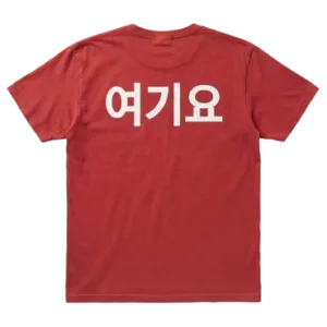 유니폼 (여기요)