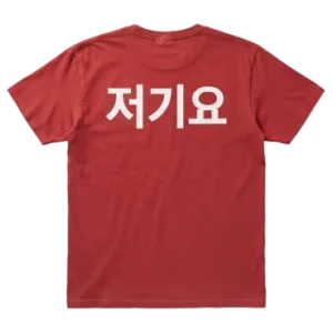유니폼 (저기요)