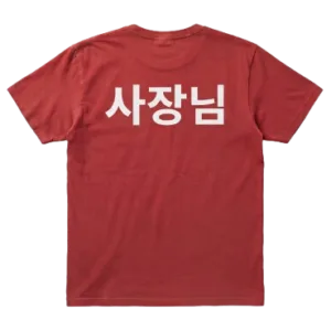 유니폼 (사장님)