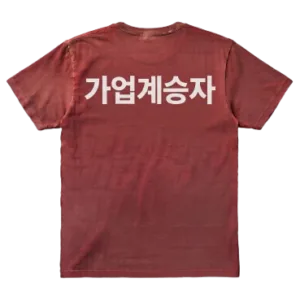 유니폼 (가업계승자)