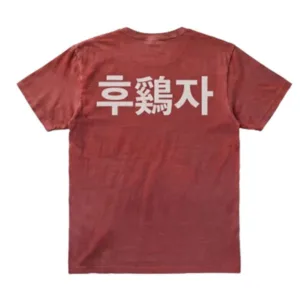 유니폼 (후鷄자)